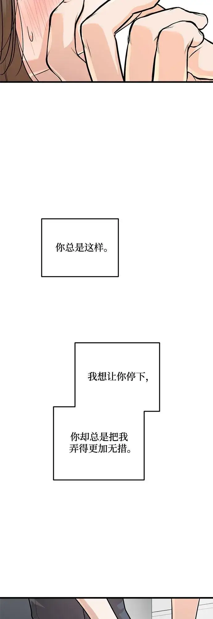 《恨不得吃掉妳》第88话图51