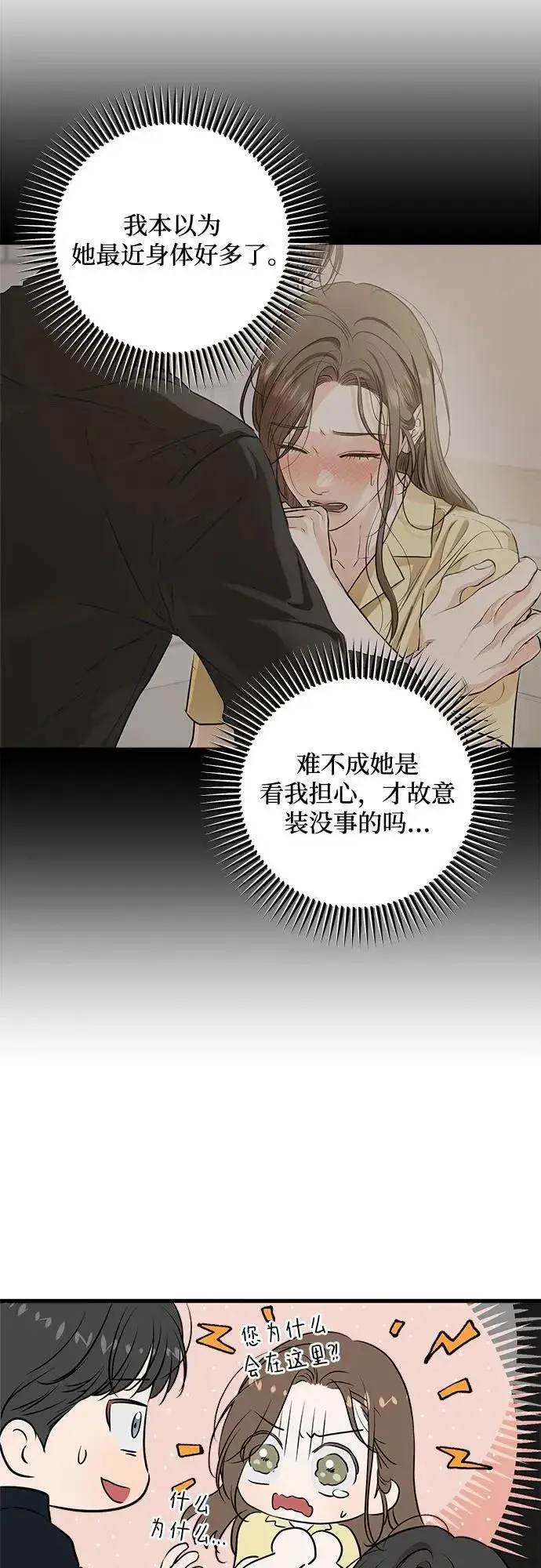 《恨不得吃掉妳》第88话图9