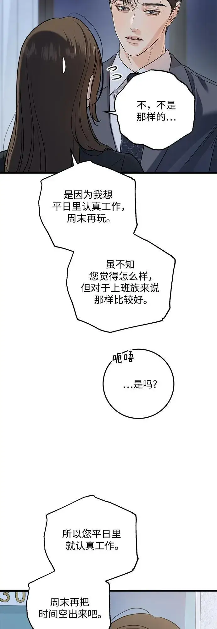 《恨不得吃掉妳》第89话图15