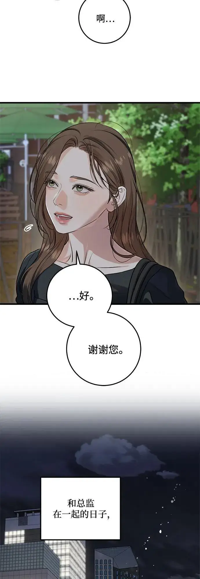 《恨不得吃掉妳》第89话图3