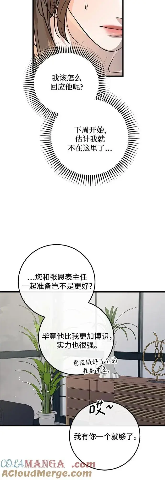 《恨不得吃掉妳》第90话图10