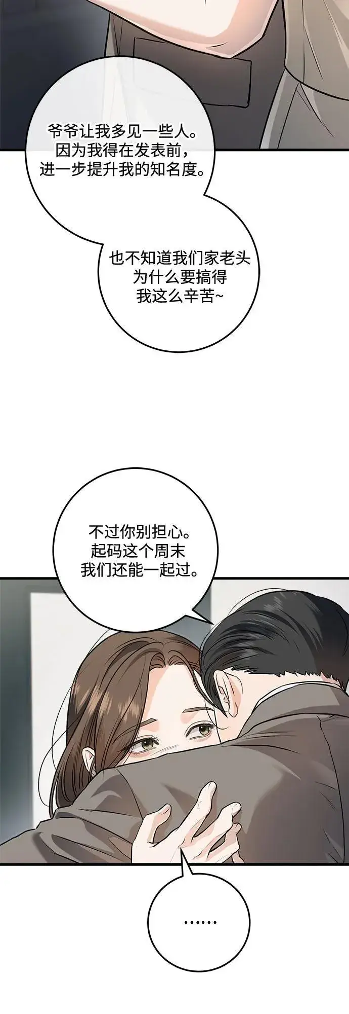 《恨不得吃掉妳》第90话图12