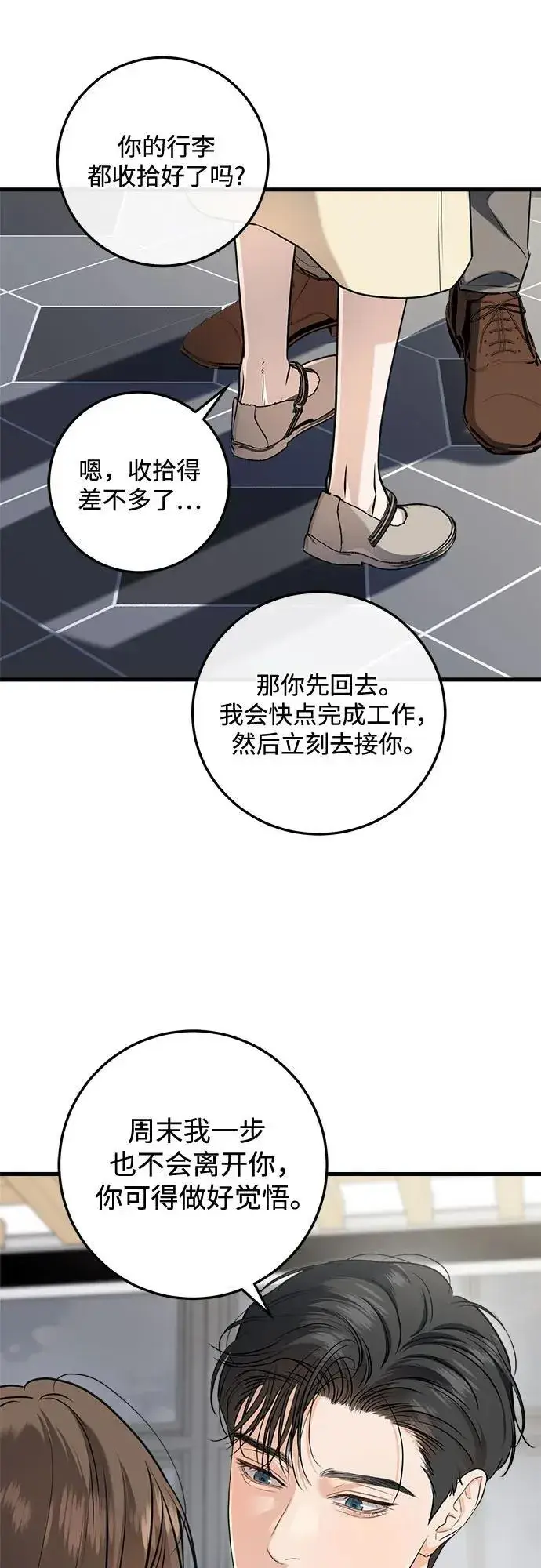 《恨不得吃掉妳》第90话图14