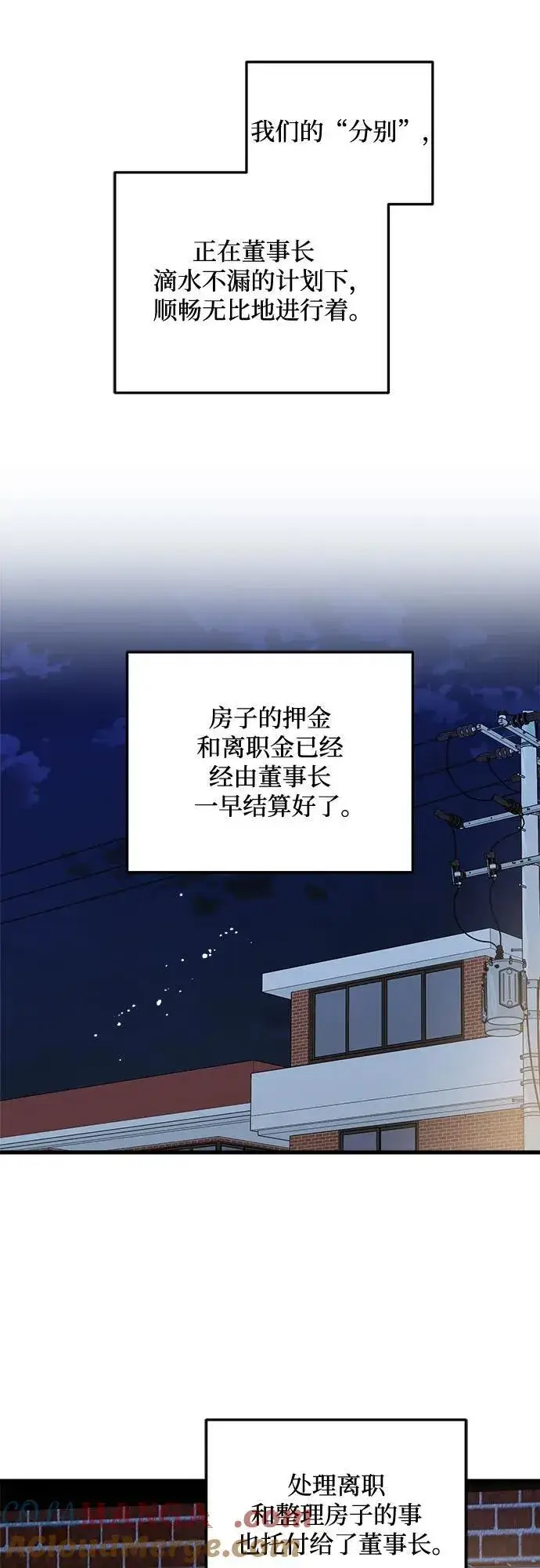《恨不得吃掉妳》第90话图16