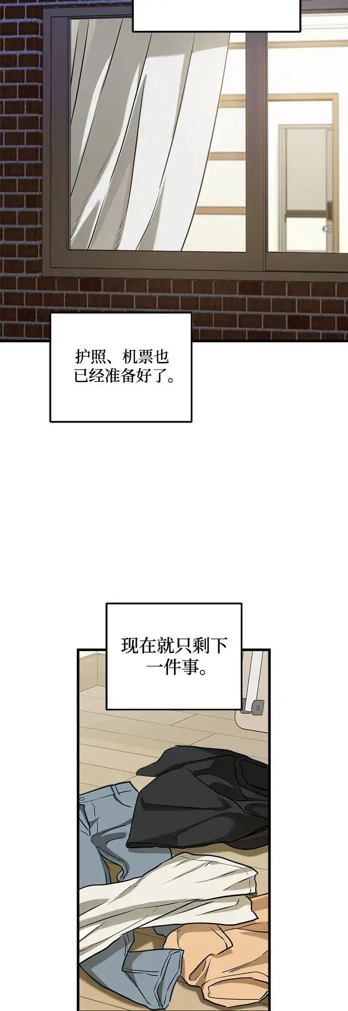 《恨不得吃掉妳》第90话图17