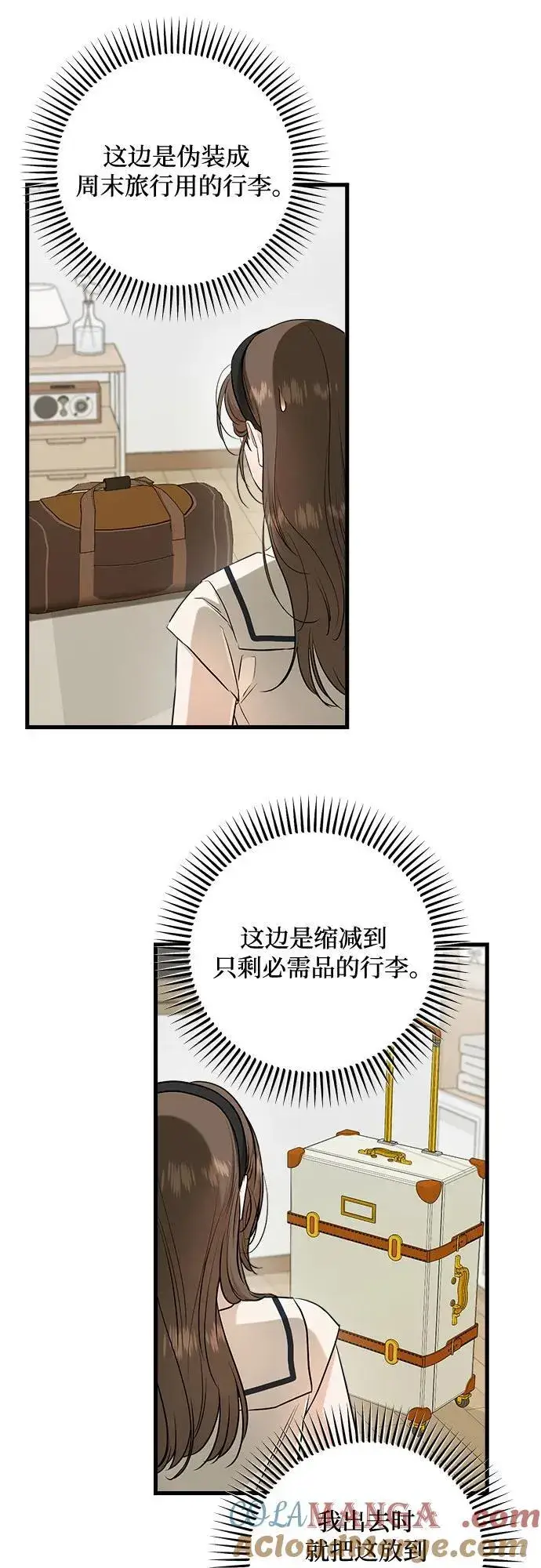 《恨不得吃掉妳》第90话图19