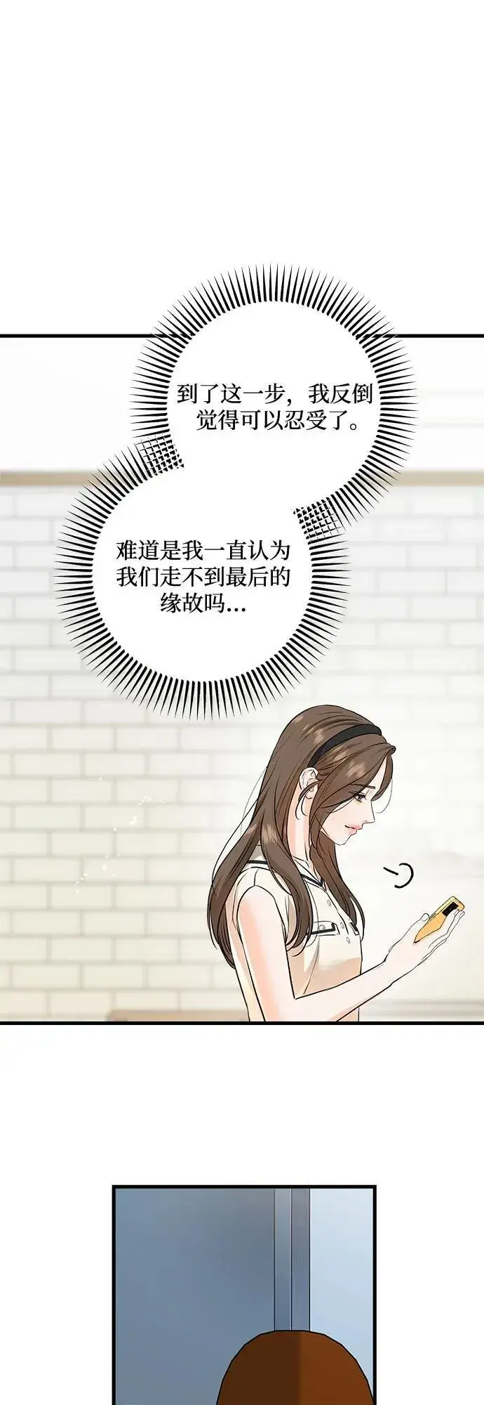 《恨不得吃掉妳》第90话图21