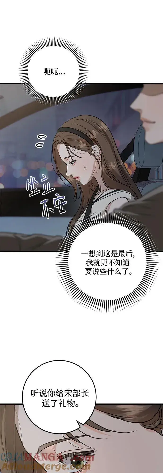 《恨不得吃掉妳》第90话图25