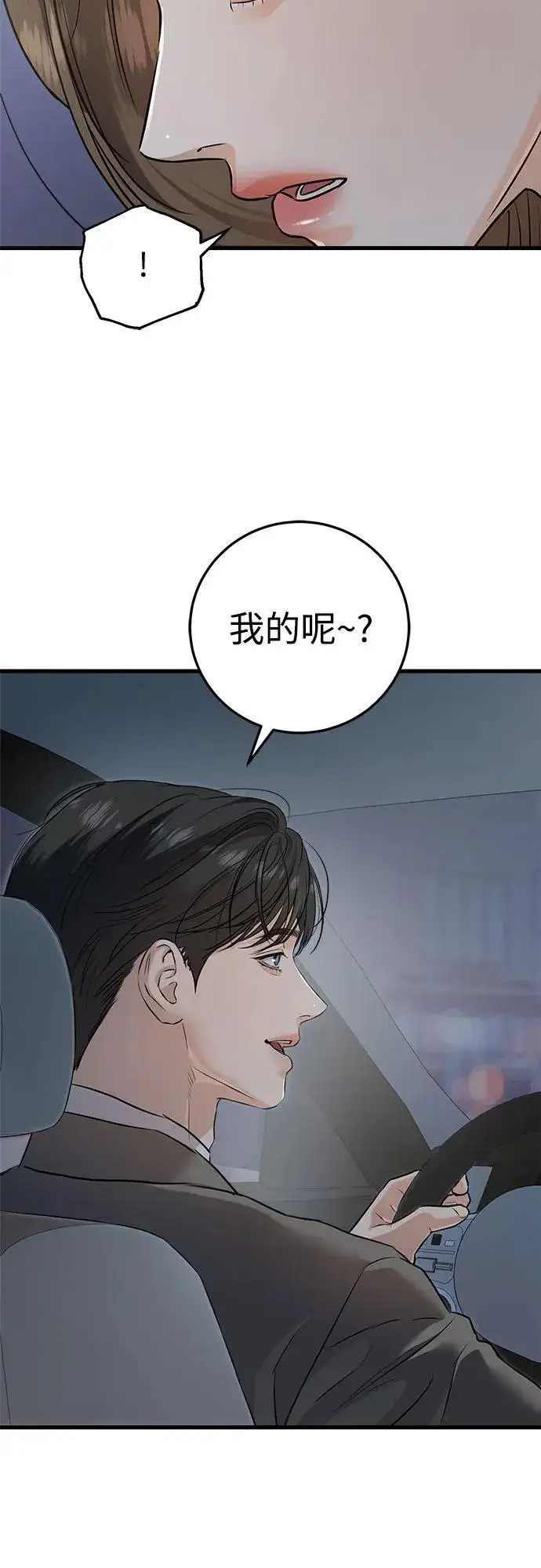 《恨不得吃掉妳》第90话图26