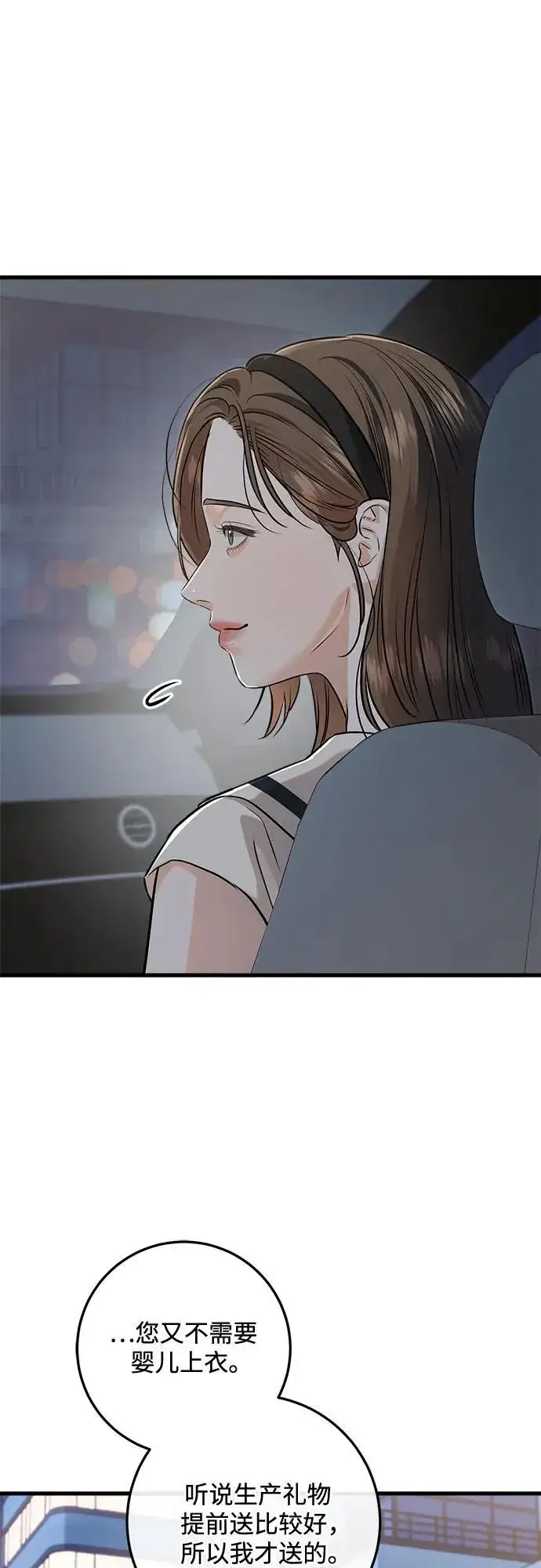 《恨不得吃掉妳》第90话图27