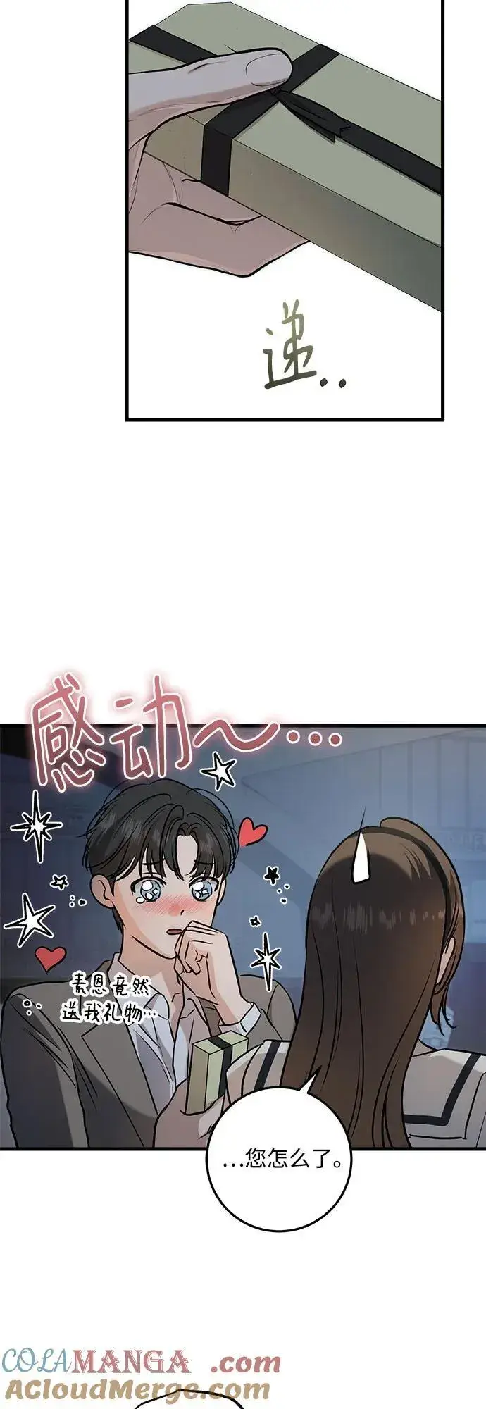《恨不得吃掉妳》第90话图31