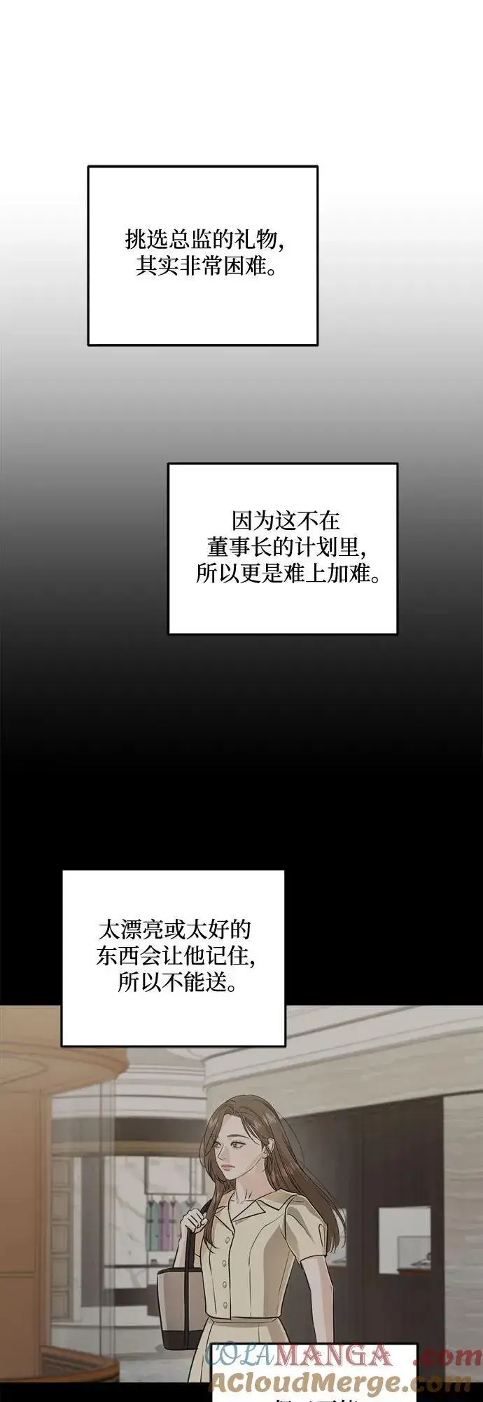 《恨不得吃掉妳》第90话图34