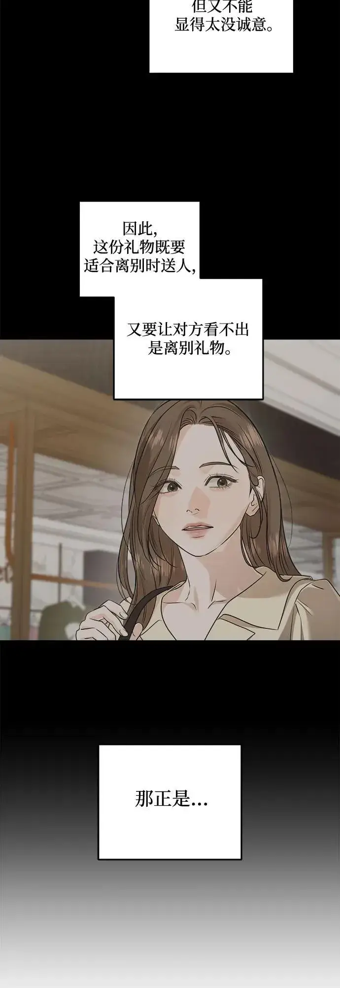《恨不得吃掉妳》第90话图35
