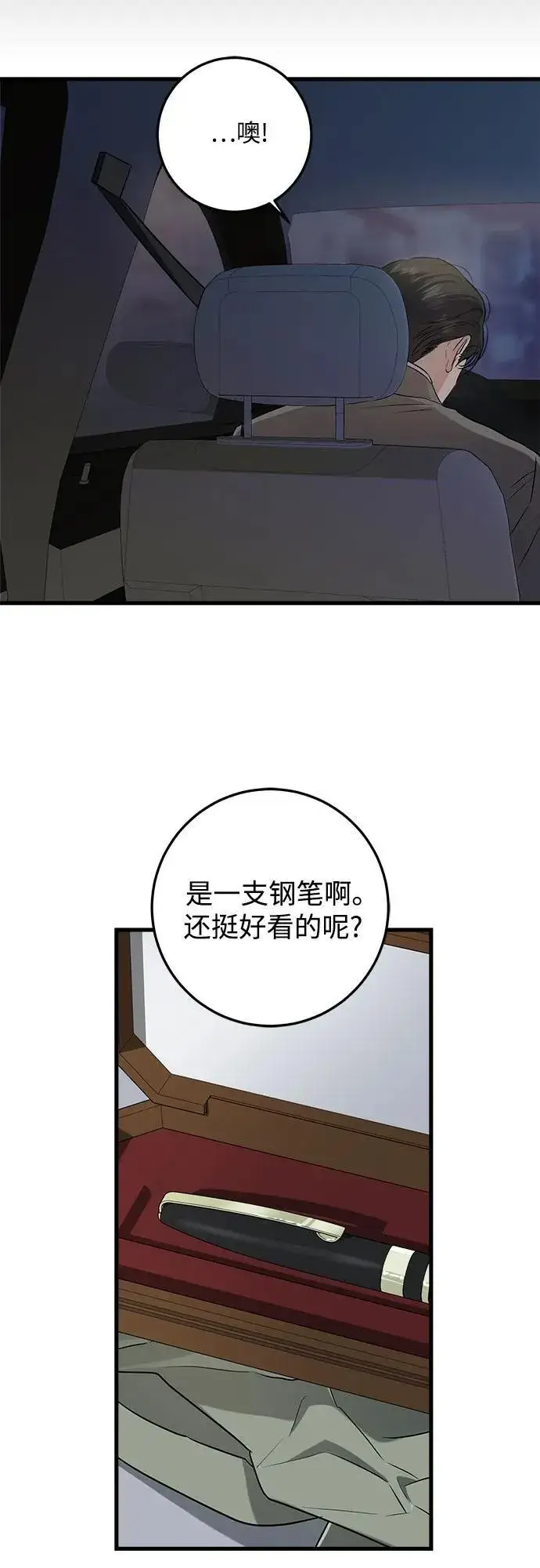 《恨不得吃掉妳》第90话图36