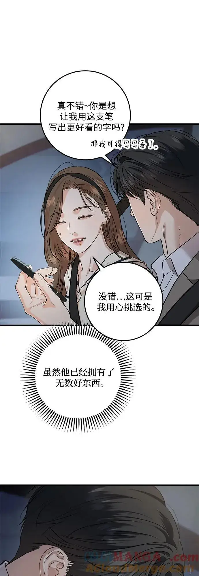 《恨不得吃掉妳》第90话图37