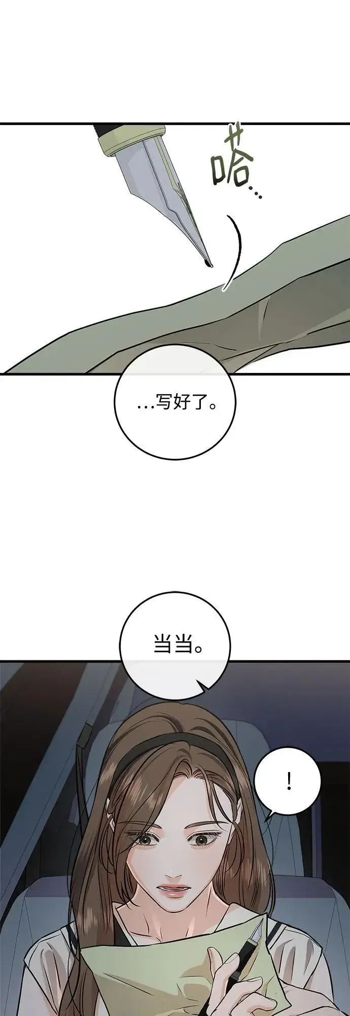 《恨不得吃掉妳》第90话图39