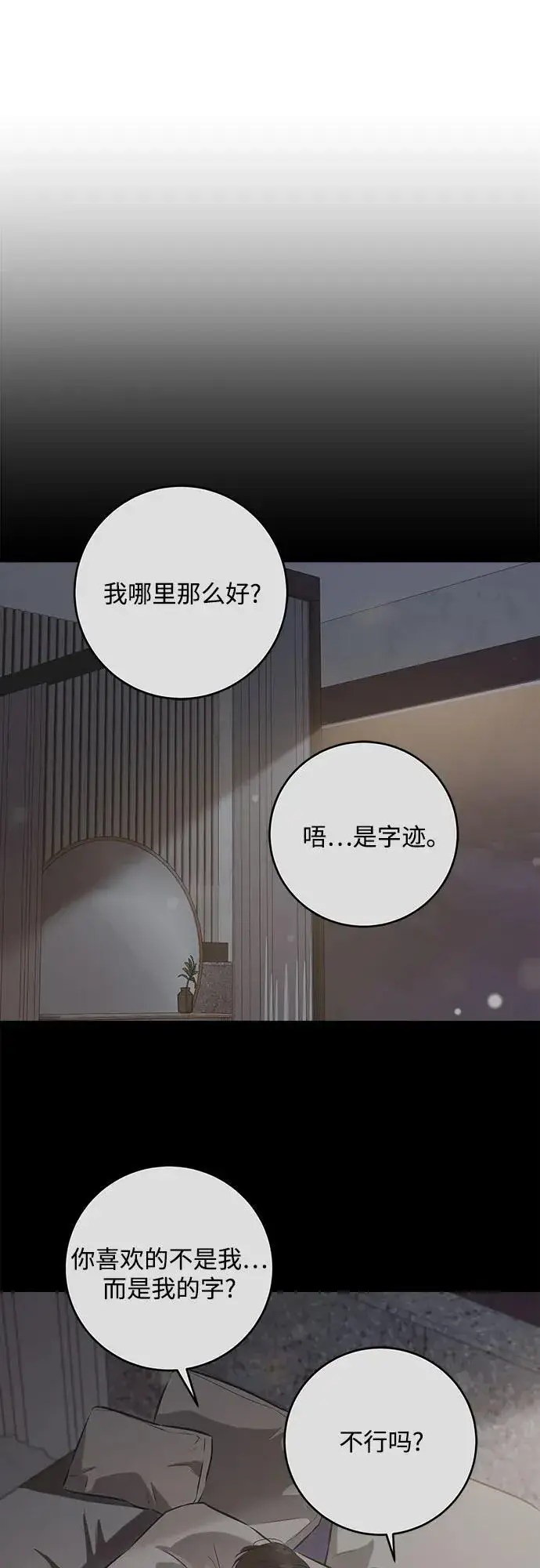 《恨不得吃掉妳》第90话图41