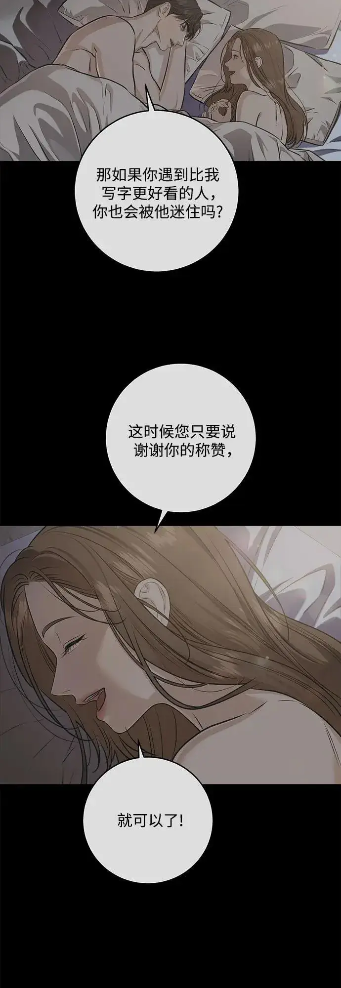 《恨不得吃掉妳》第90话图42