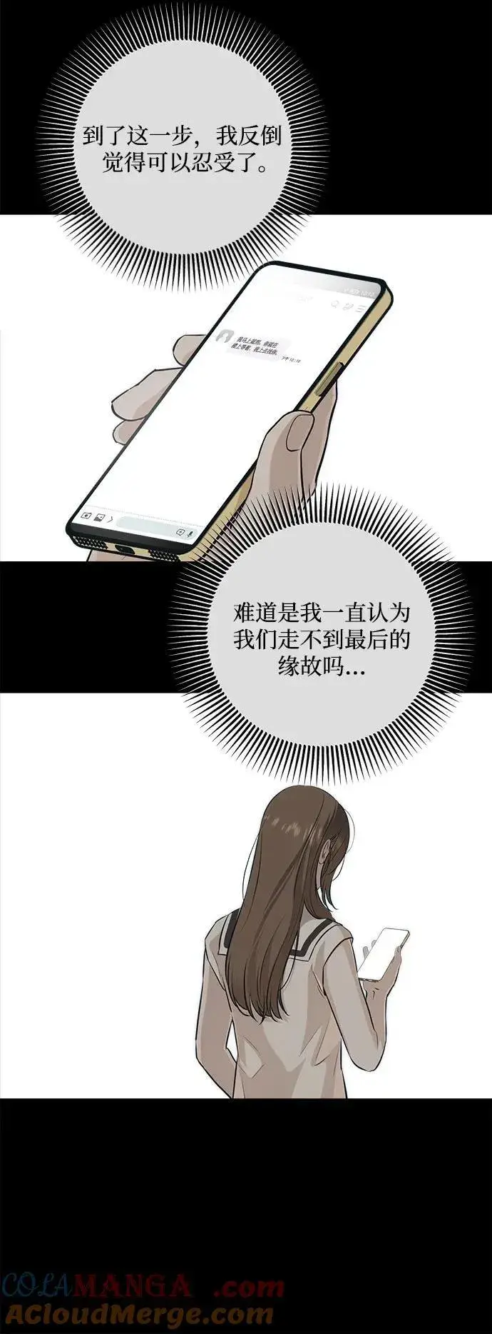 《恨不得吃掉妳》第90话图43