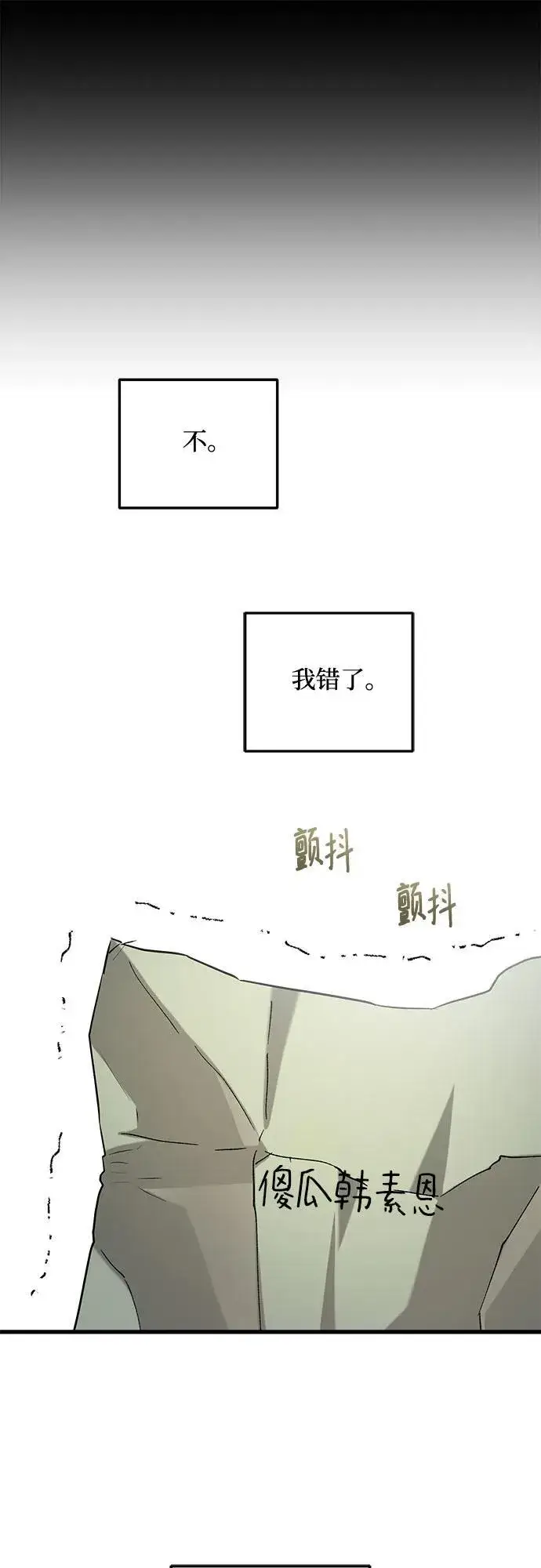 《恨不得吃掉妳》第90话图44