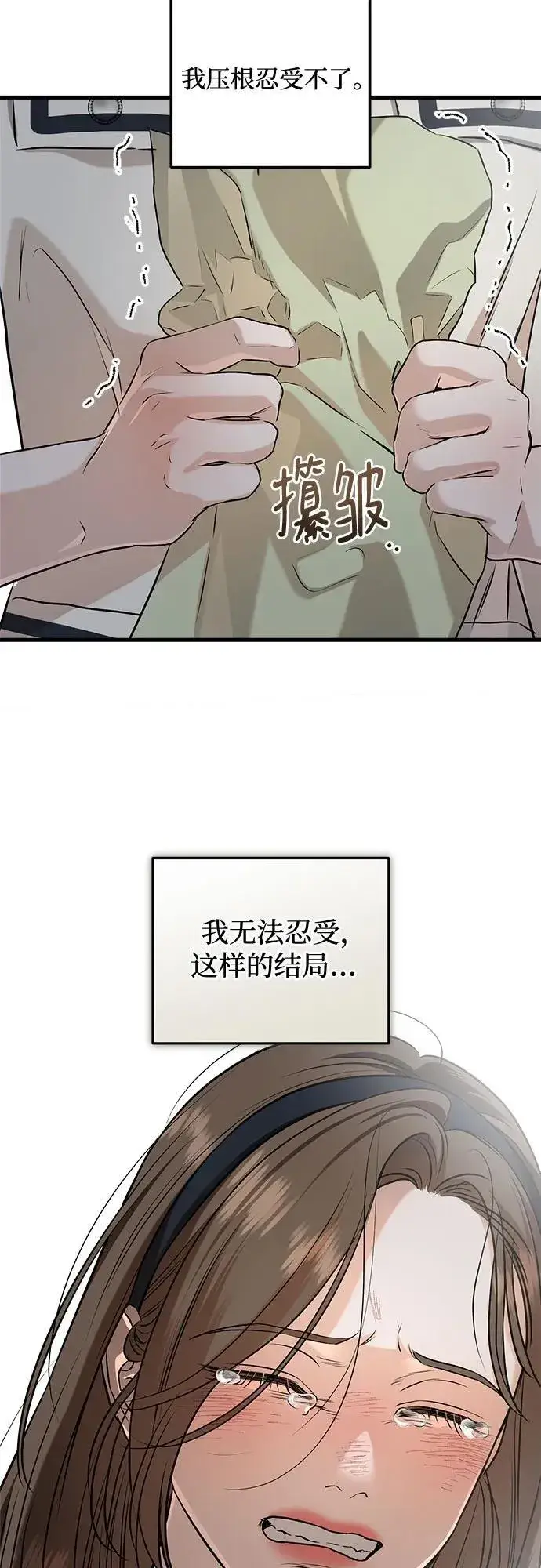 《恨不得吃掉妳》第90话图45
