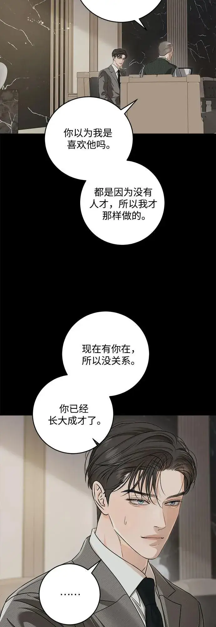《恨不得吃掉妳》第90话图5