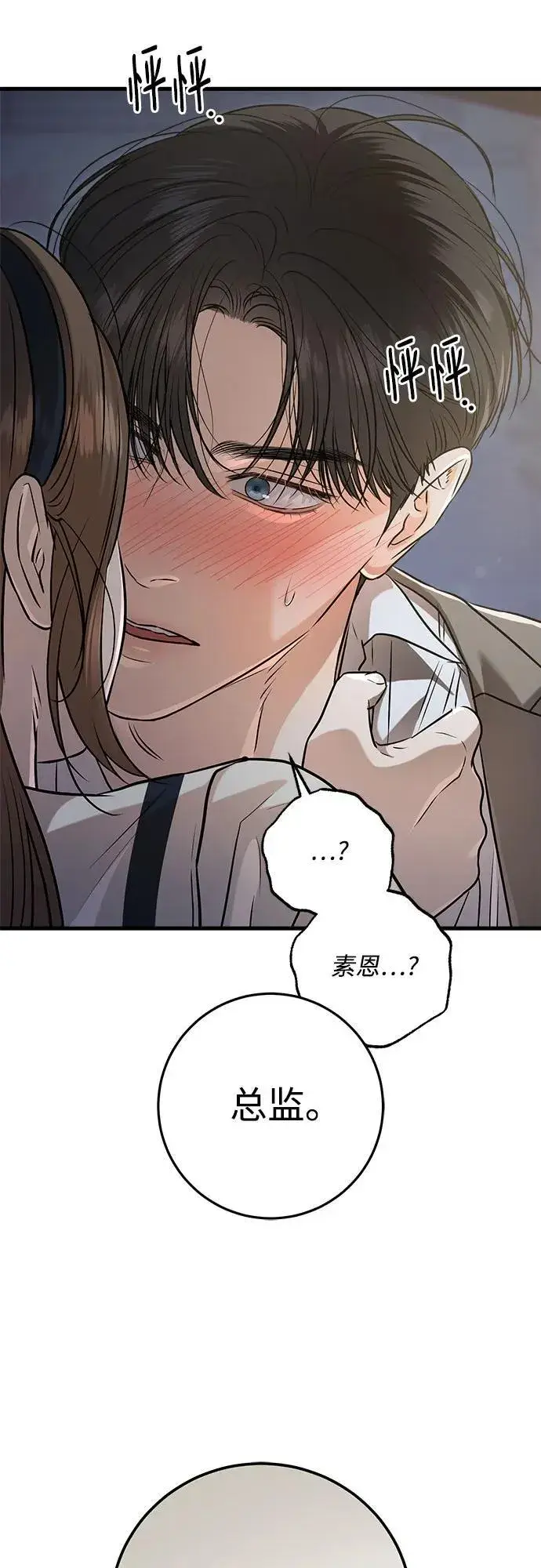 《恨不得吃掉妳》第90话图50