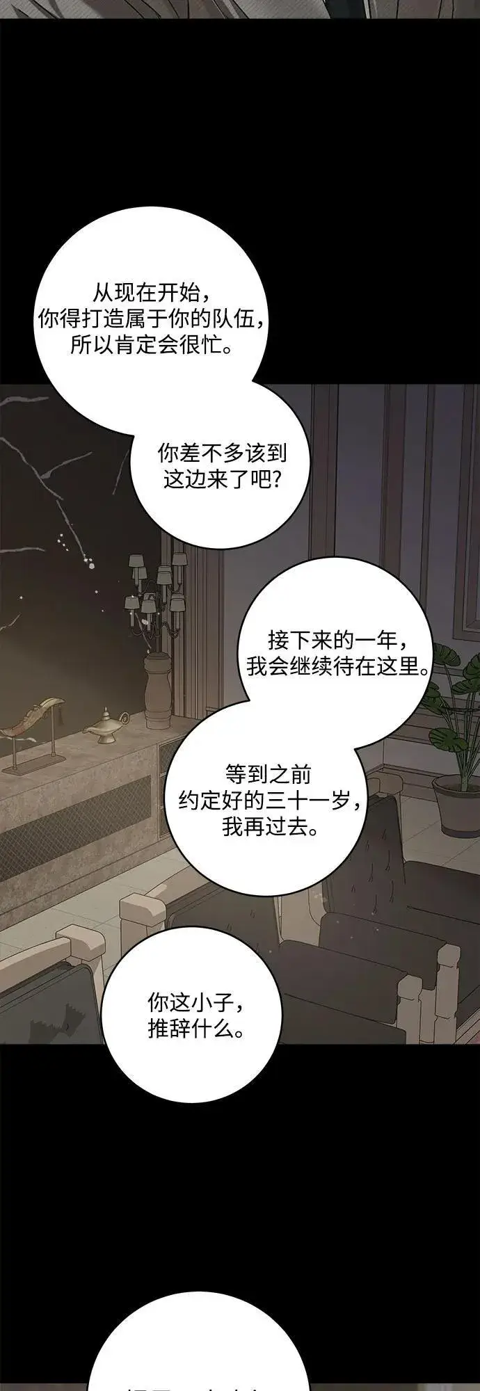 《恨不得吃掉妳》第90话图6