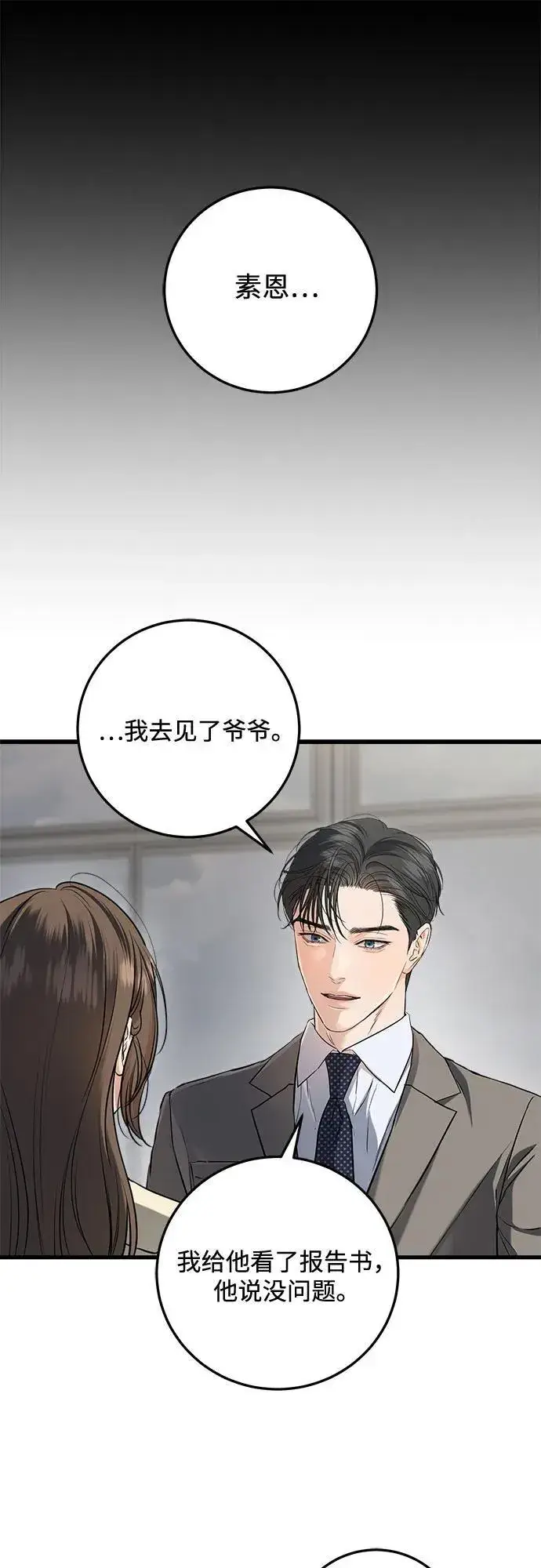 《恨不得吃掉妳》第90话图8