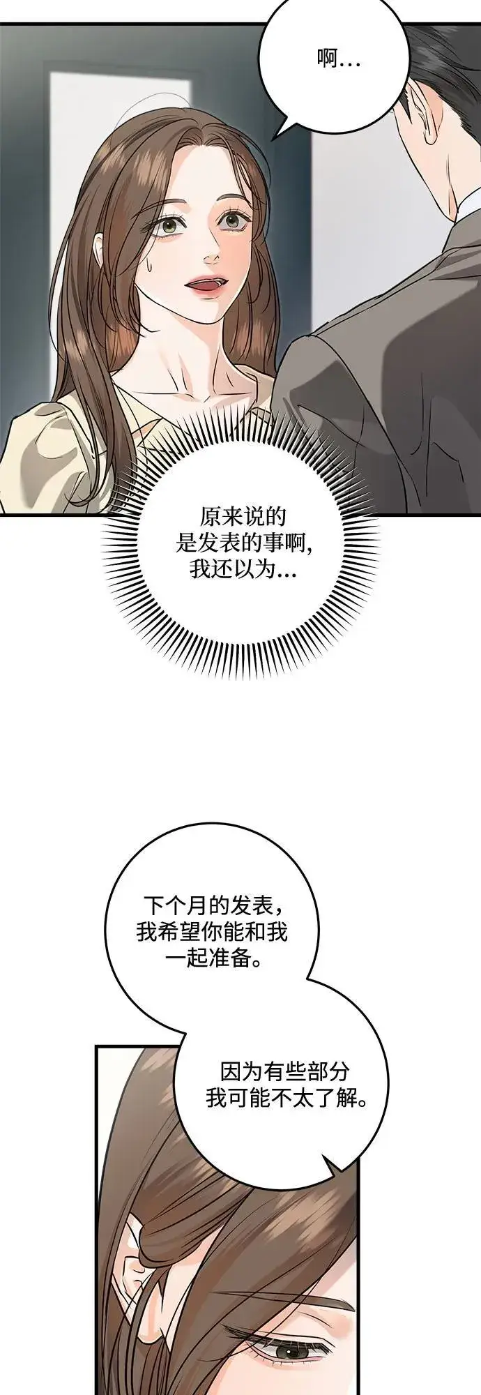 《恨不得吃掉妳》第90话图9