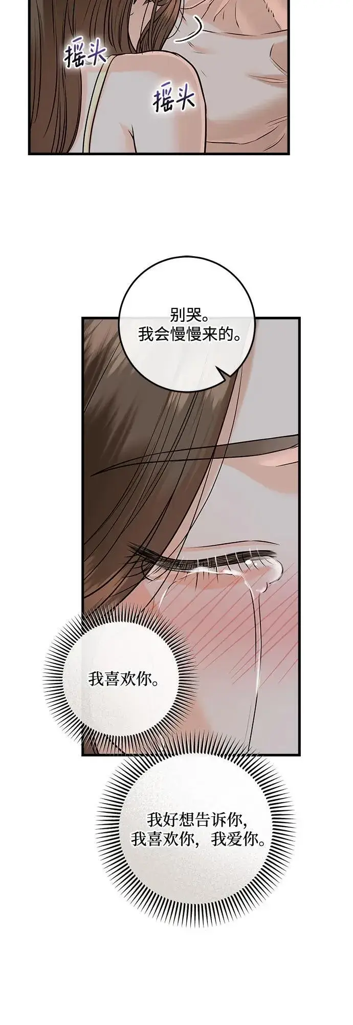 《恨不得吃掉妳》第91话图44