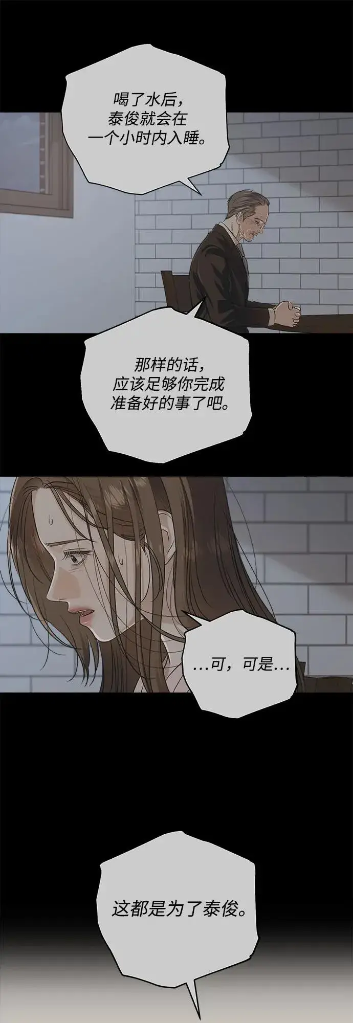 漫画《恨不得吃掉妳》第92话第11张图
