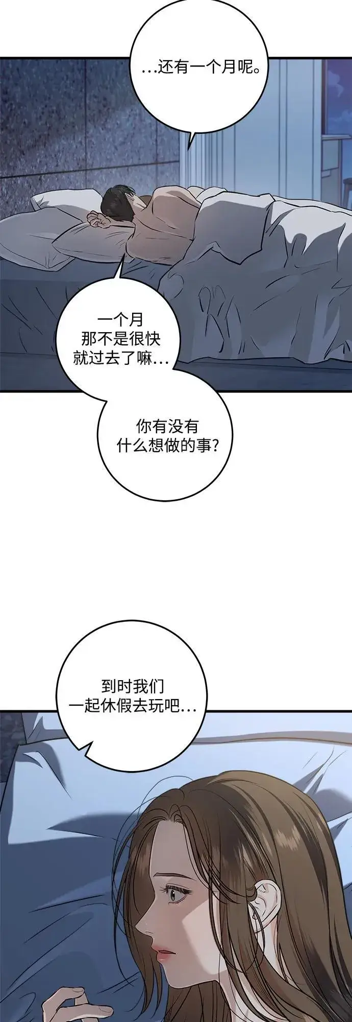 漫画《恨不得吃掉妳》第92话第14张图