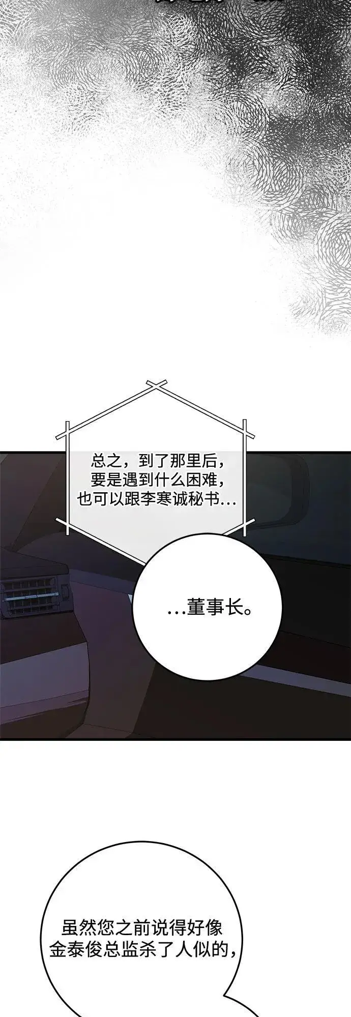漫画《恨不得吃掉妳》第92话第50张图