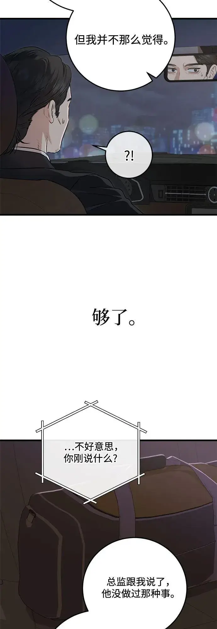 漫画《恨不得吃掉妳》第92话第51张图