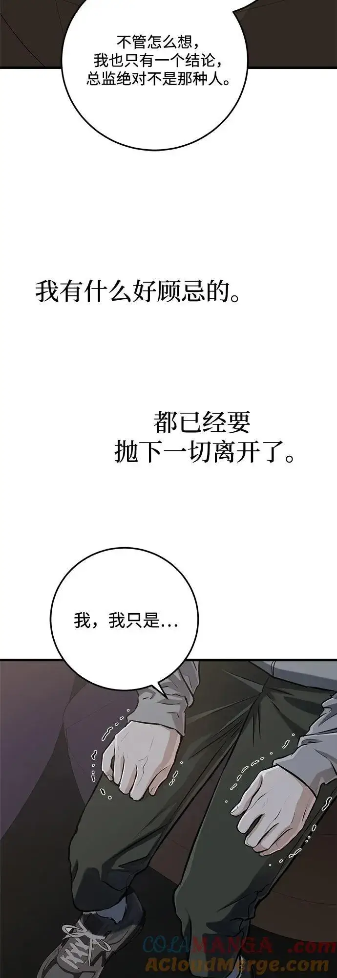 漫画《恨不得吃掉妳》第92话第52张图