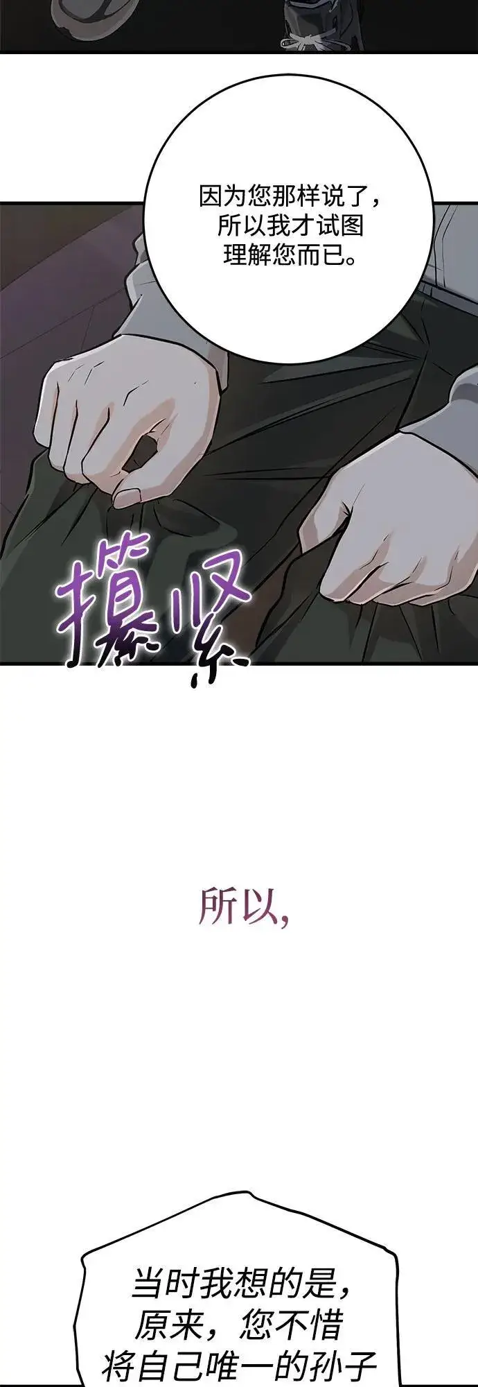 漫画《恨不得吃掉妳》第92话第53张图