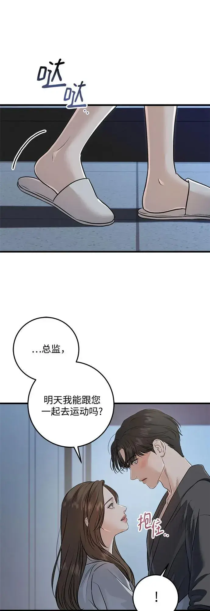 漫画《恨不得吃掉妳》第92话第6张图
