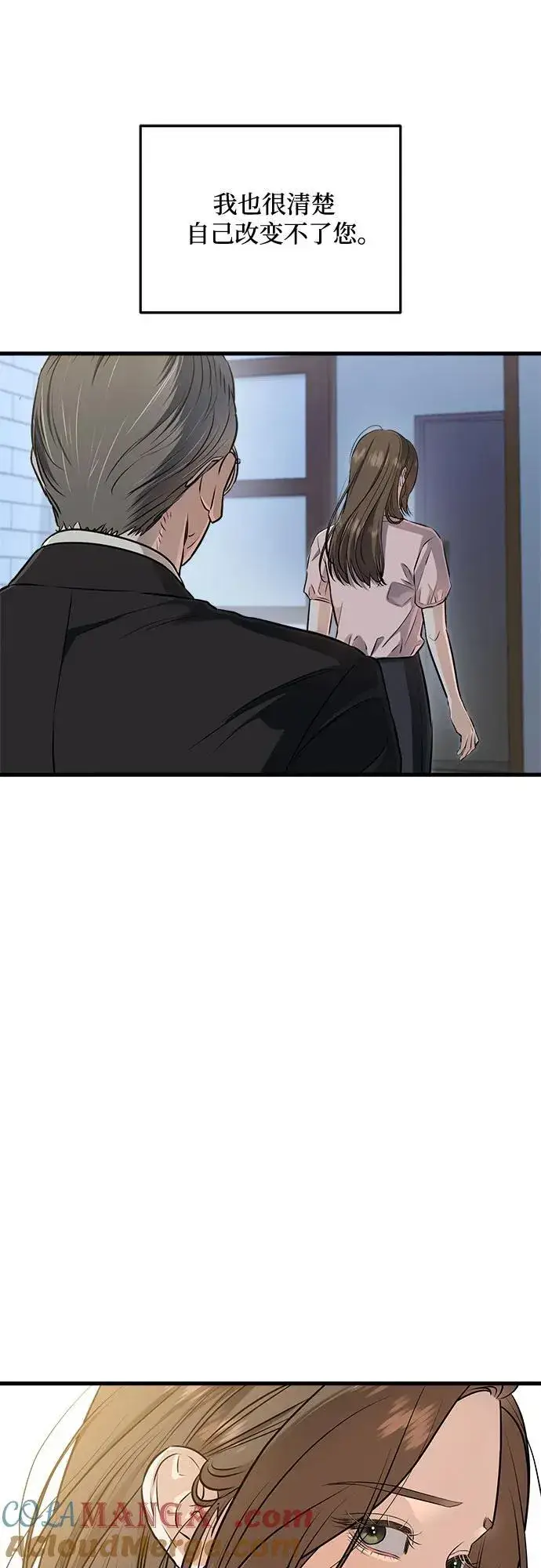 漫画《恨不得吃掉妳》第93话第10张图