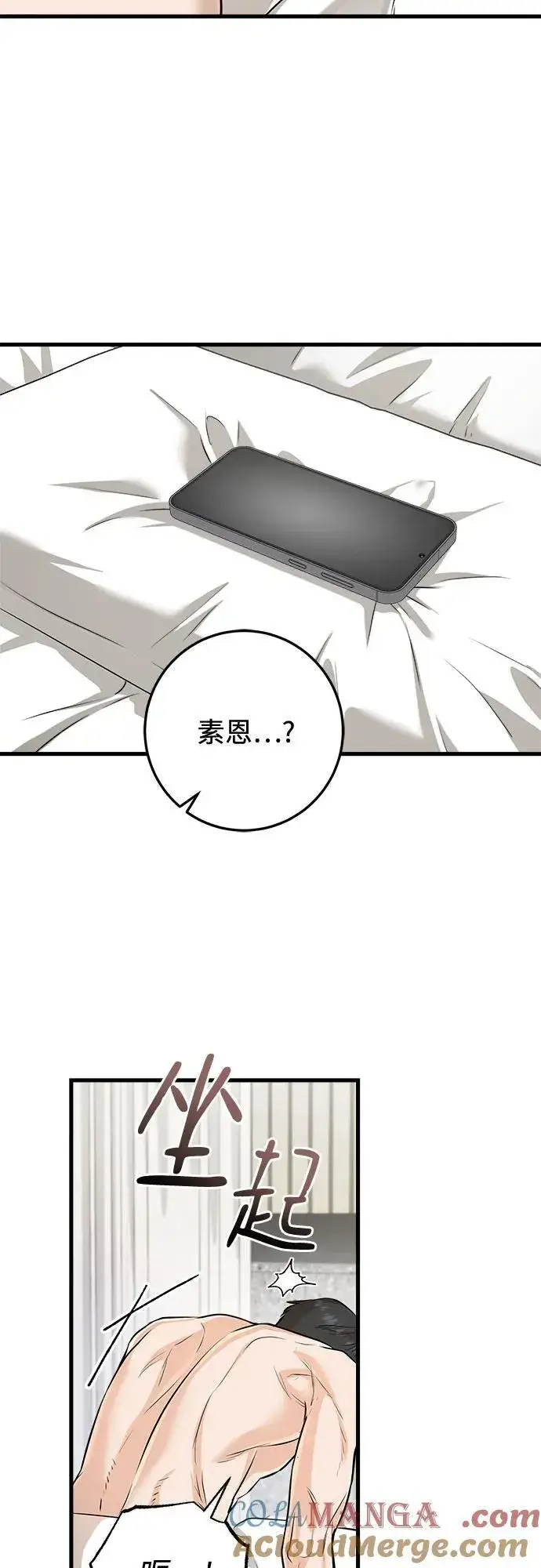 漫画《恨不得吃掉妳》第93话第16张图