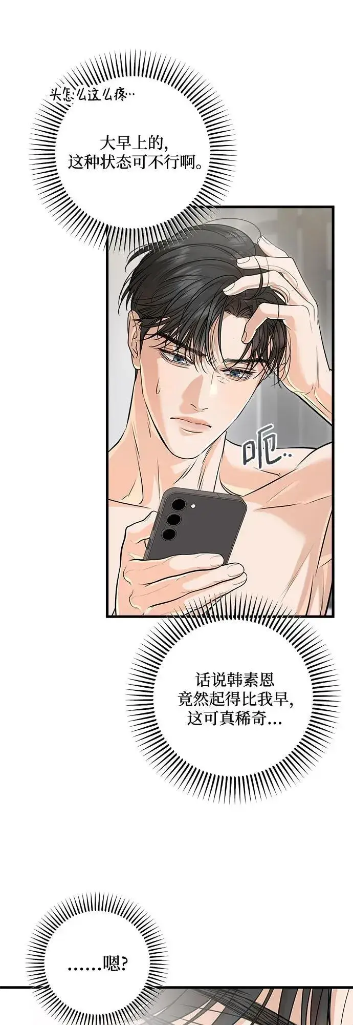 漫画《恨不得吃掉妳》第93话第18张图