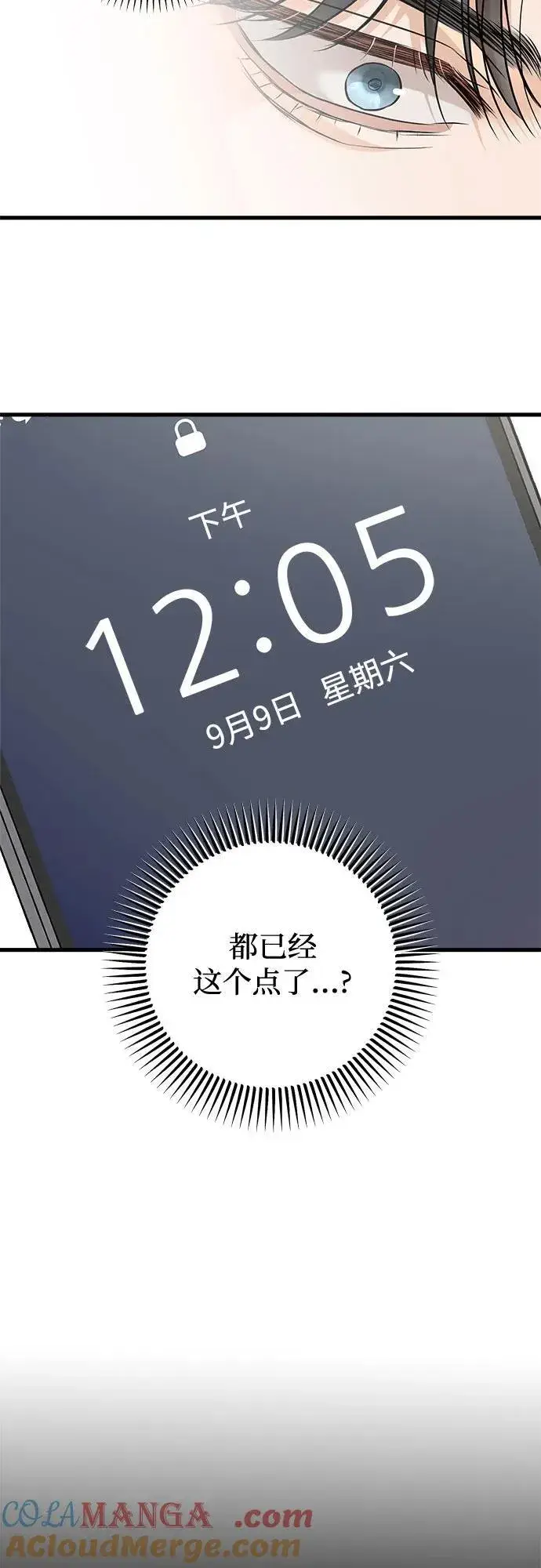 漫画《恨不得吃掉妳》第93话第19张图