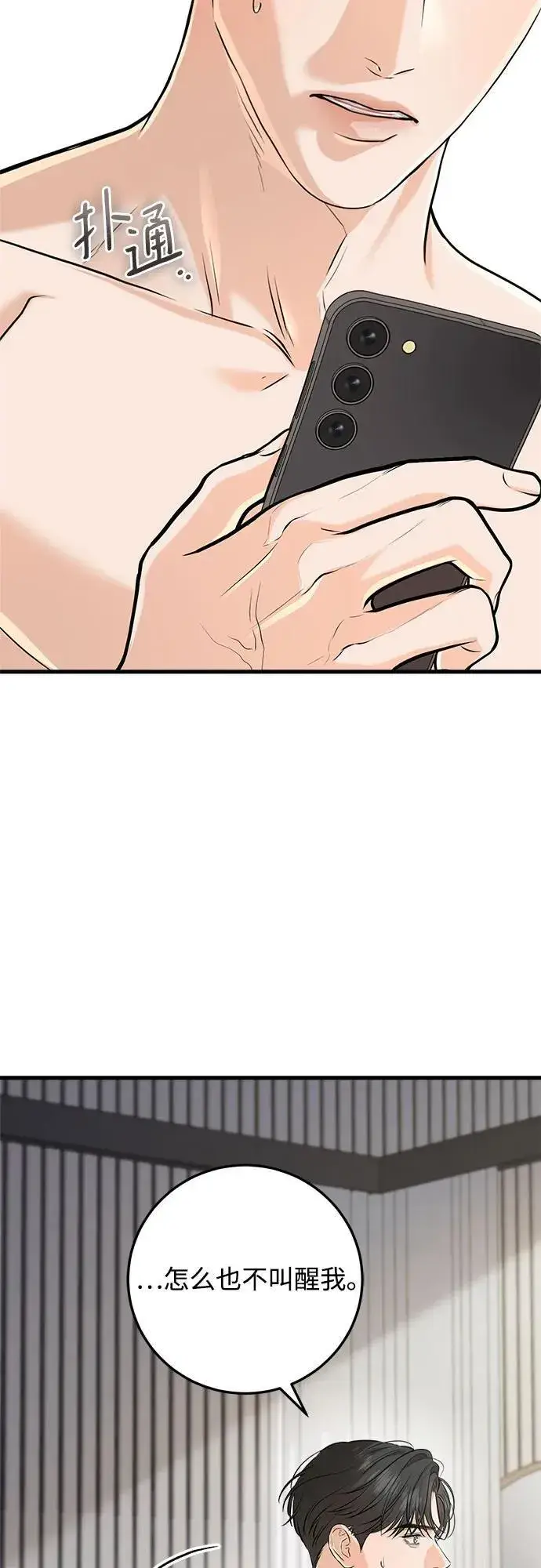 漫画《恨不得吃掉妳》第93话第21张图