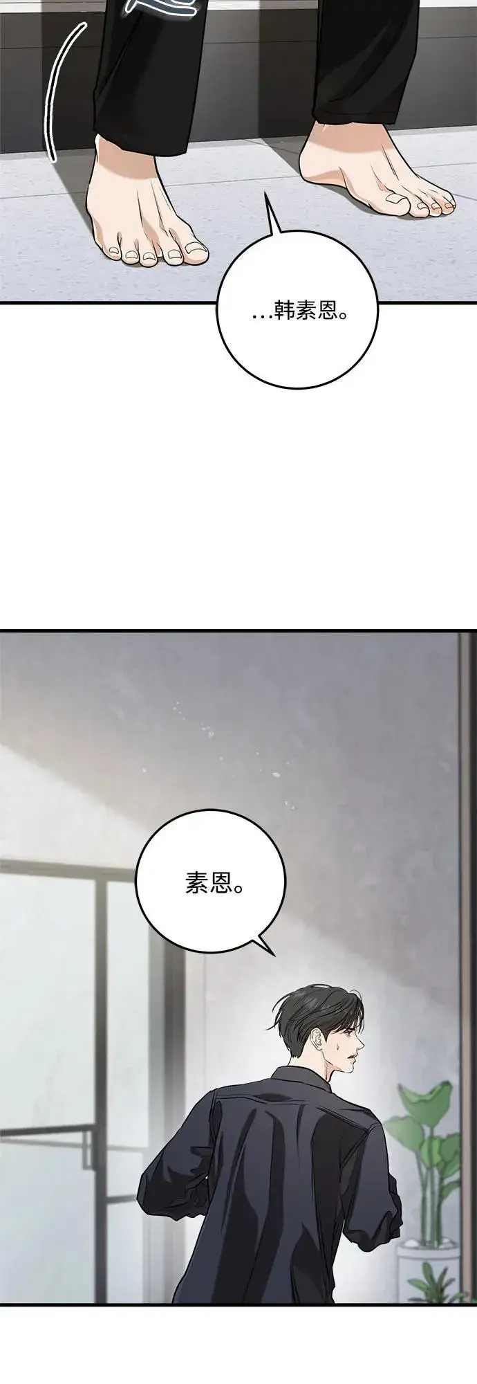漫画《恨不得吃掉妳》第93话第24张图