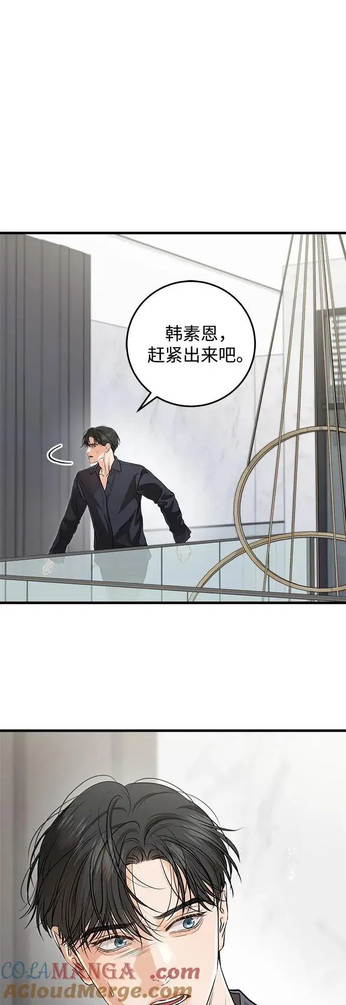 漫画《恨不得吃掉妳》第93话第25张图