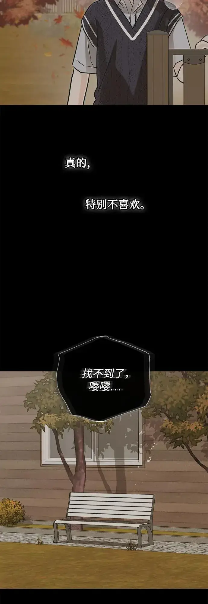 漫画《恨不得吃掉妳》第93话第29张图