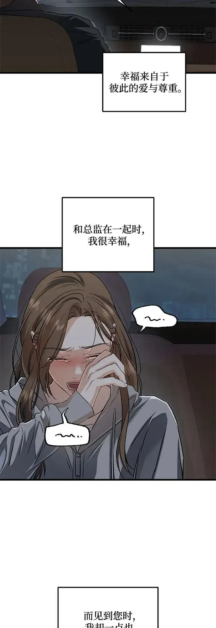 漫画《恨不得吃掉妳》第93话第3张图