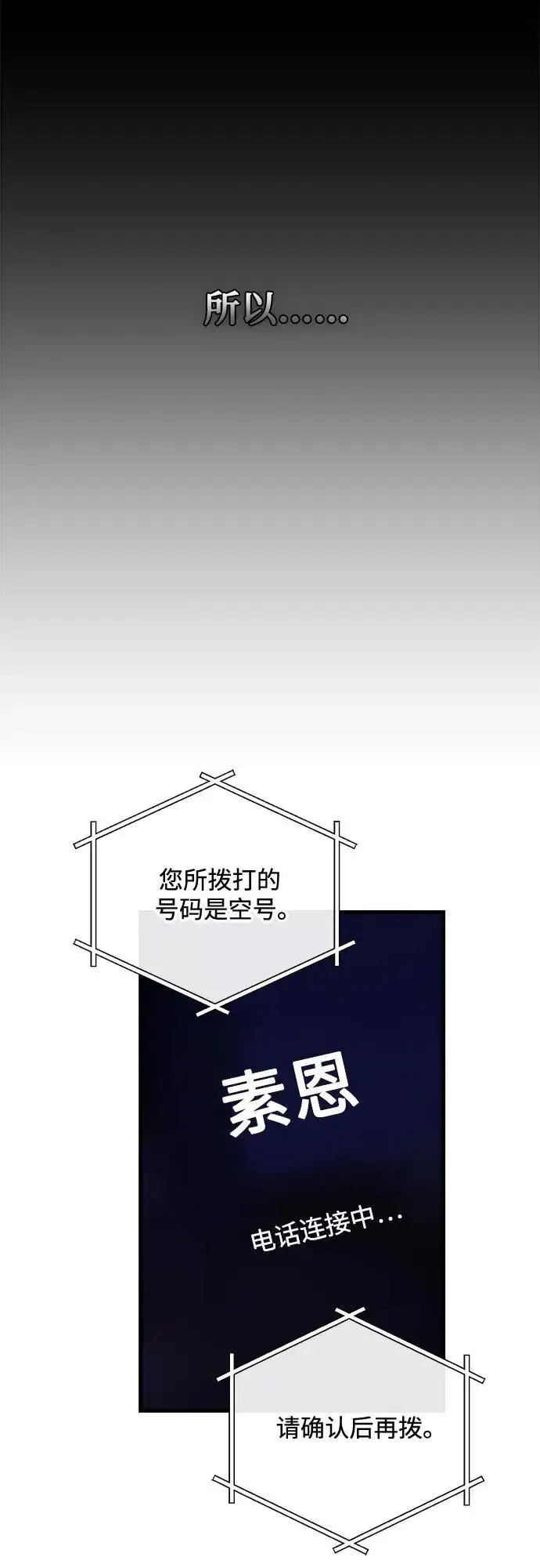 漫画《恨不得吃掉妳》第93话第30张图