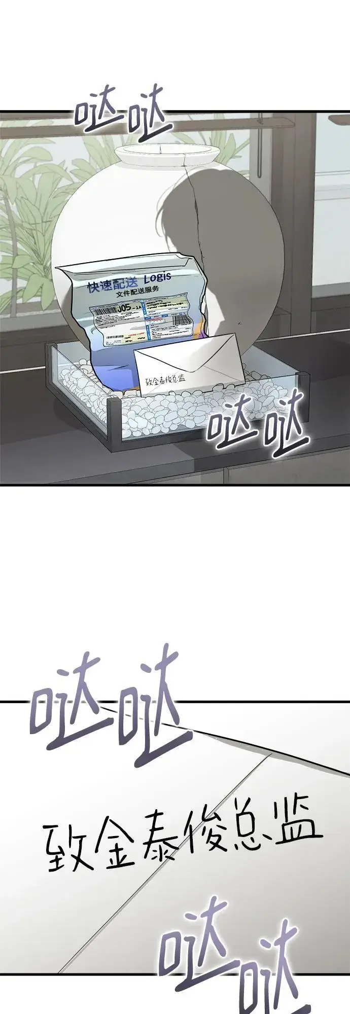 漫画《恨不得吃掉妳》第93话第33张图