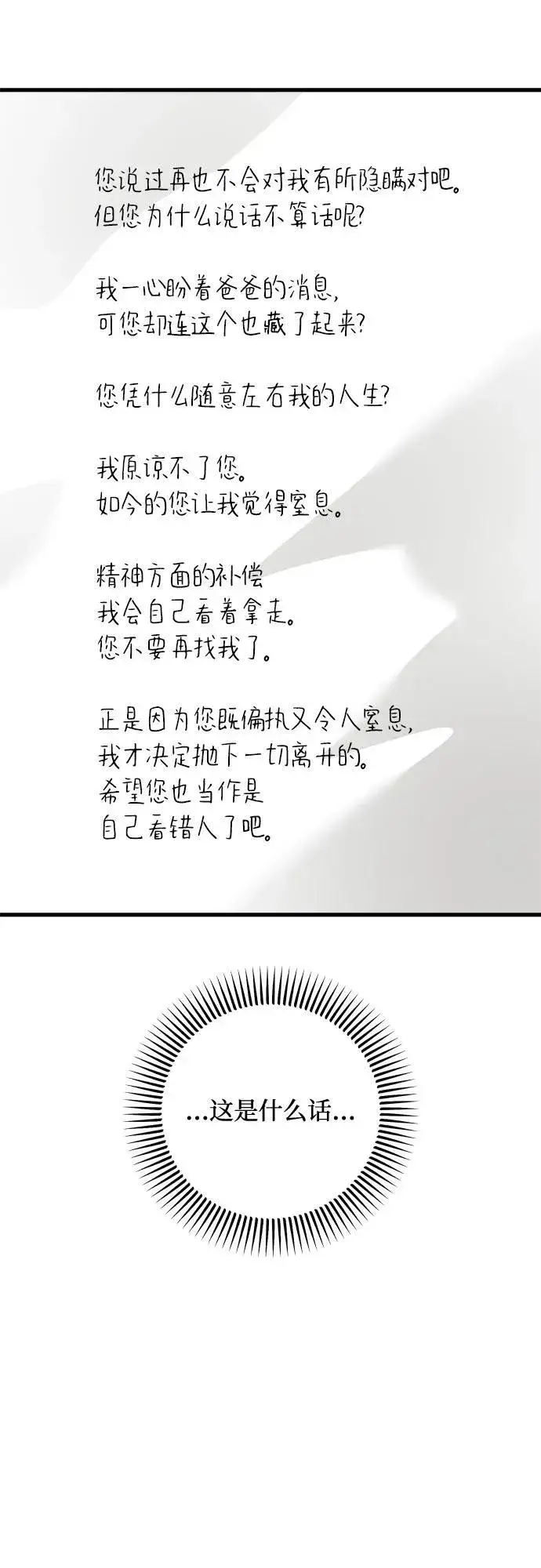 漫画《恨不得吃掉妳》第93话第35张图